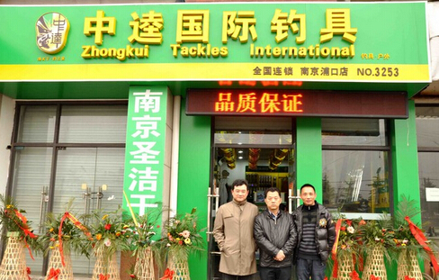 中逵钓具加盟