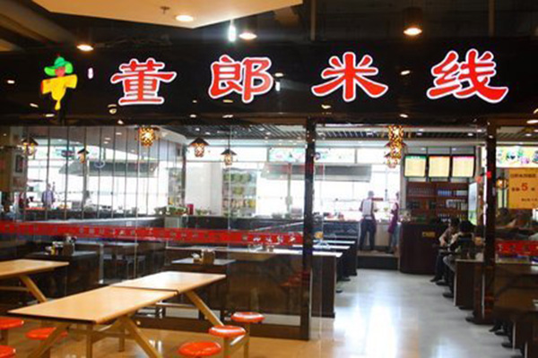 董郎米线加盟店