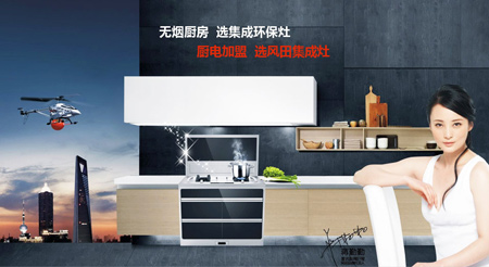 风田集成灶加盟