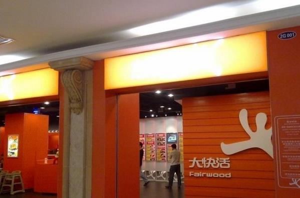 大快活快餐加盟店