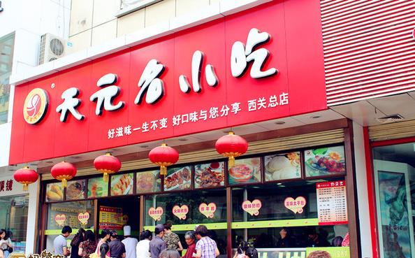 天元名小吃加盟店