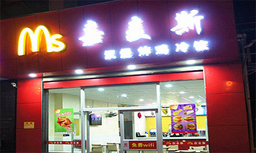 嘉麦斯汉堡加盟店