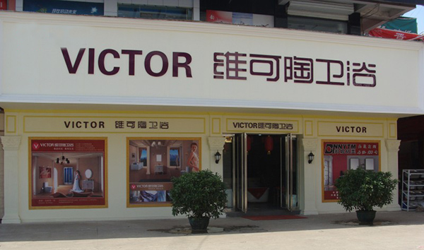 维可陶卫浴