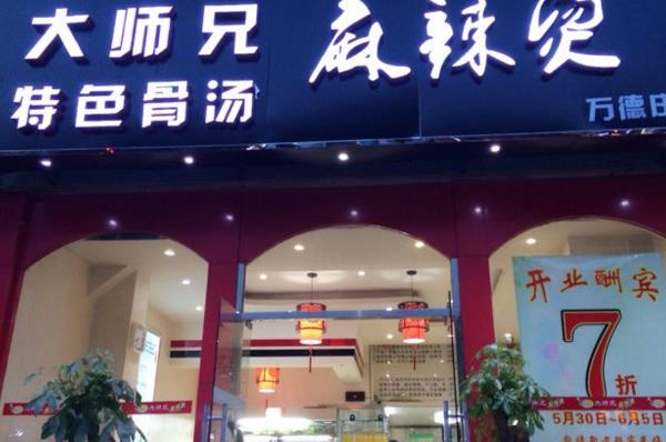 大师兄麻辣烫加盟