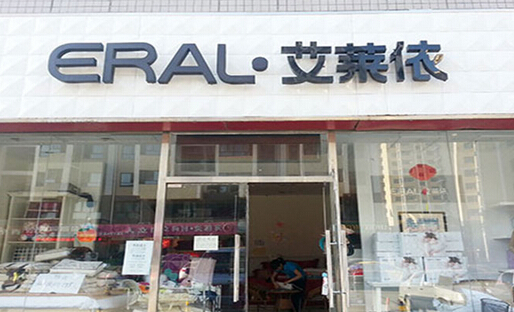 艾莱依家纺加盟