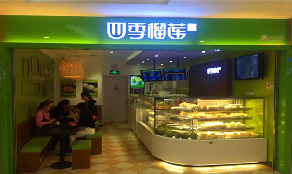 四季榴莲加盟店