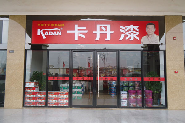 卡丹漆门店
