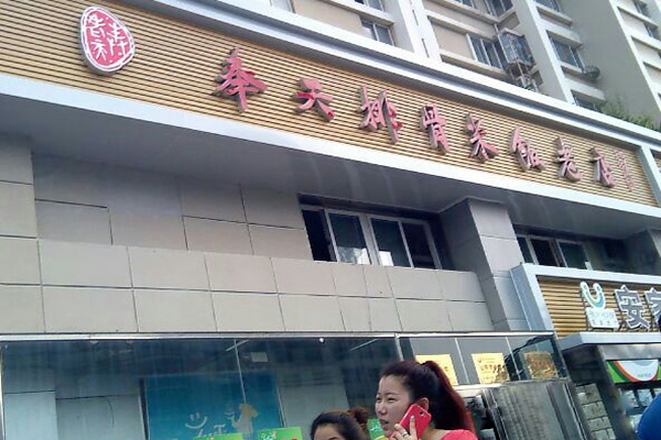 奉天排骨米饭加盟