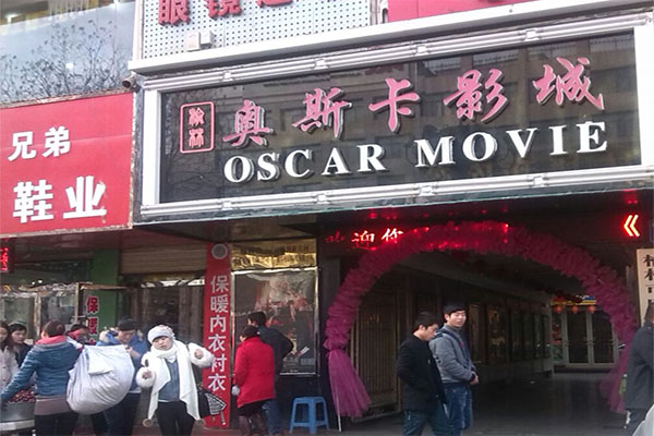 奥斯卡影城加盟