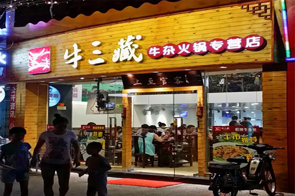 牛三藏牛杂火锅