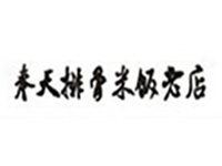 奉天排骨米饭
