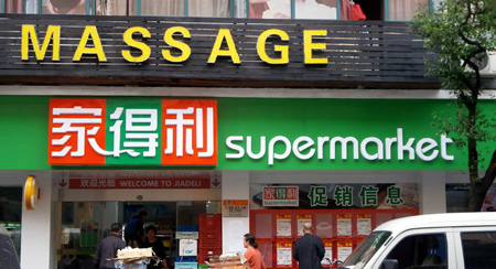 家得利超市加盟