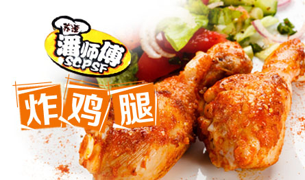 苏澄潘师傅炸鸡加盟