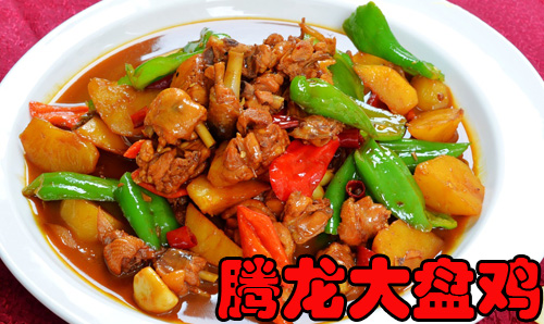 腾龙大盘鸡加盟