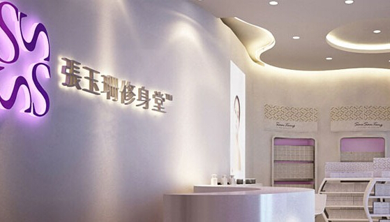 张玉珊修身堂加盟