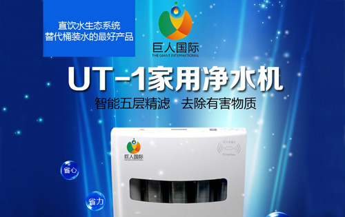 巨人净水器加盟