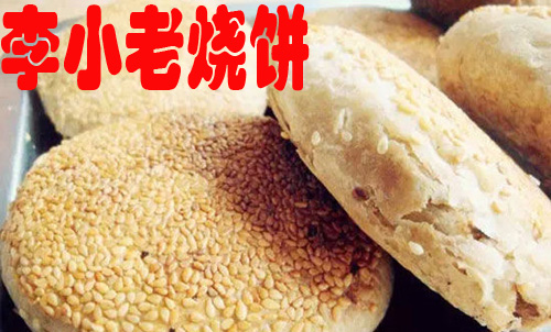 李小老烧饼加盟