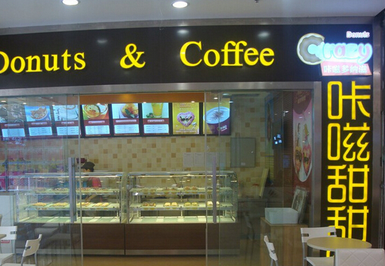 咔嗞甜甜圈加盟