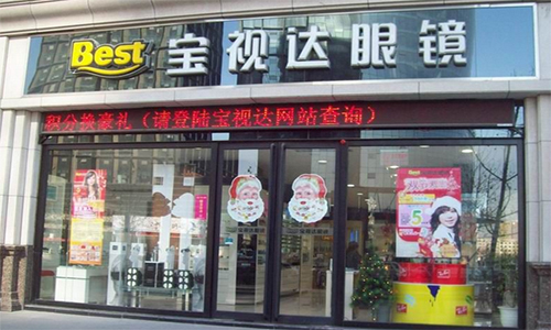 宝视达眼镜加盟店