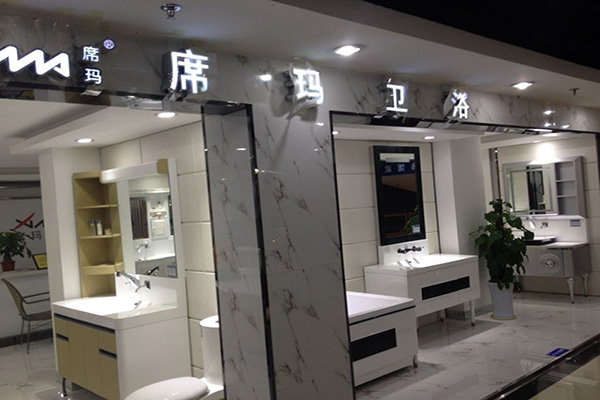 席玛卫浴门店