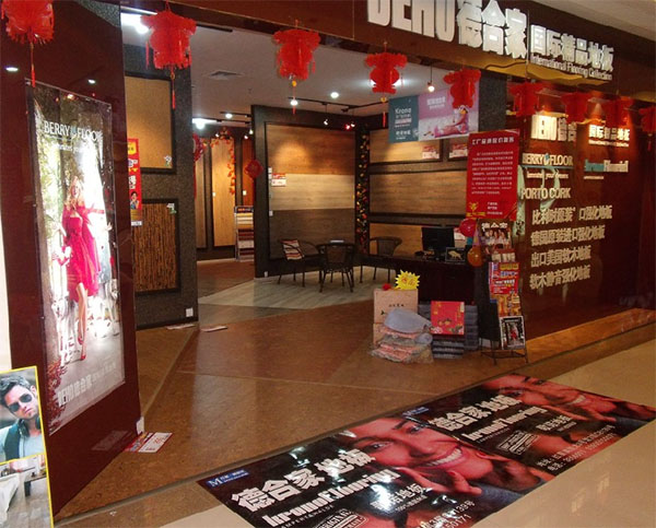 德合家地板加盟