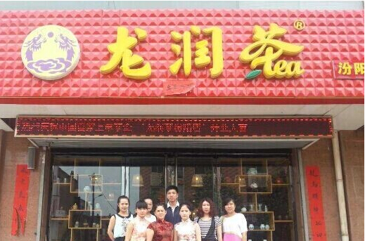 龙润茶叶加盟