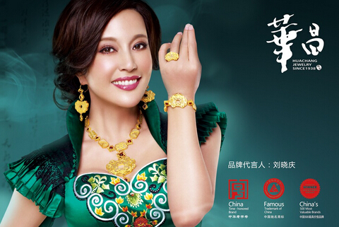华昌珠宝加盟