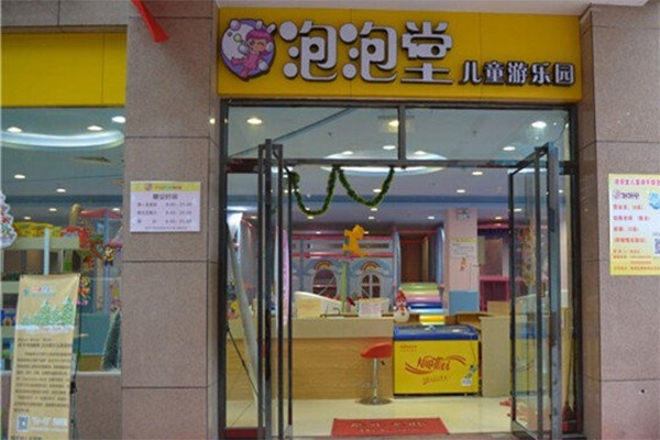 泡泡堂儿童游乐园加盟店