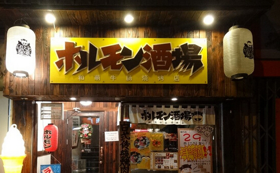 和萌牛肠烧烤加盟