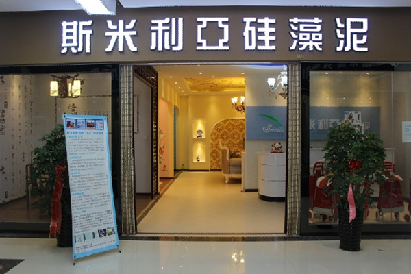 斯米利亚硅藻泥门店