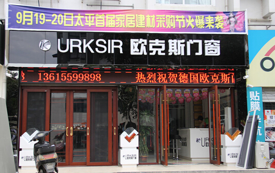 欧克斯门窗加盟