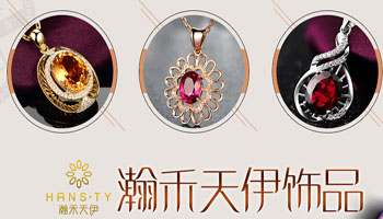 瀚禾天伊饰品