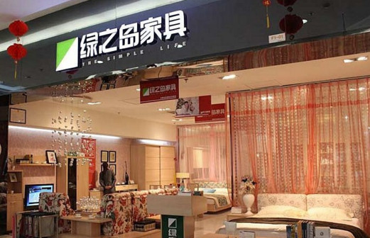 绿芝岛家具加盟费