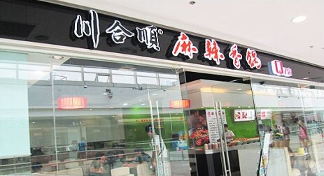 川合顺麻辣香锅加盟
