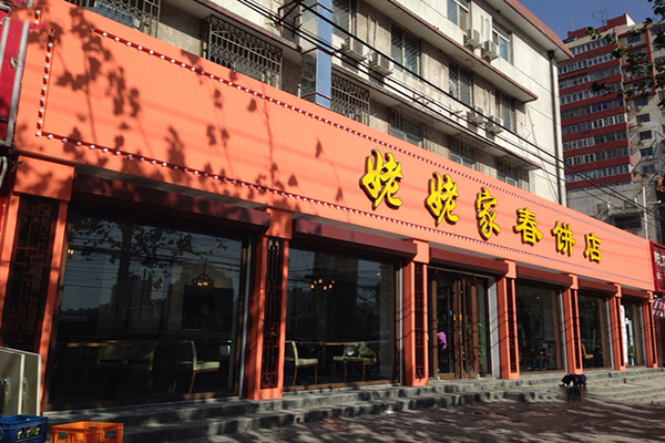 姥姥家春饼店加盟