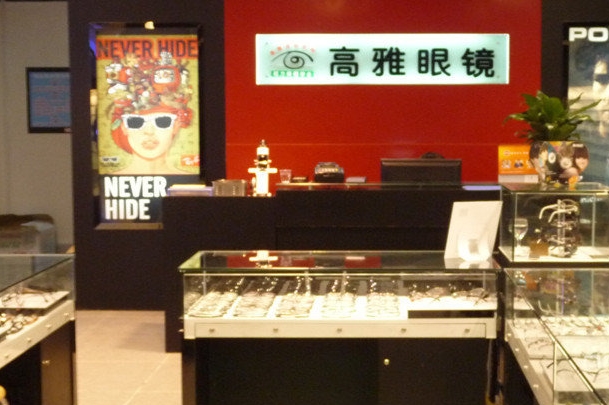 高雅眼镜加盟