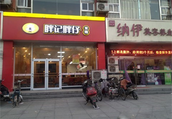 胖记胖仔米线加盟