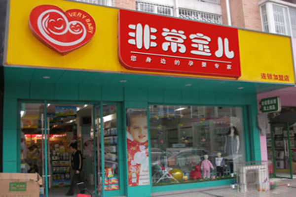 非常宝儿加盟