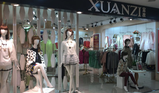 宣孜女装加盟