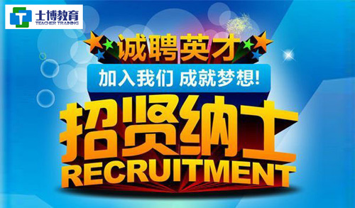 士博教育加盟