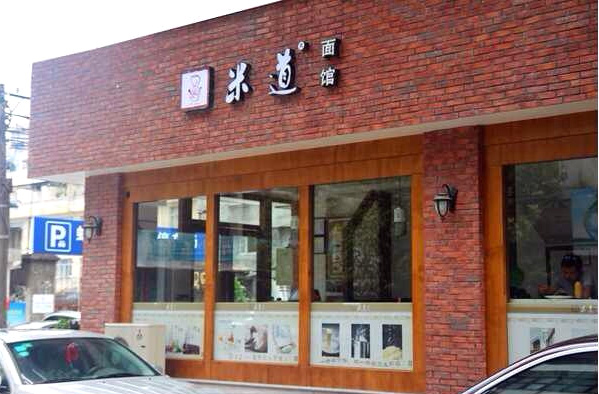 米道面馆加盟店
