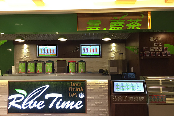 云盖茶加盟店