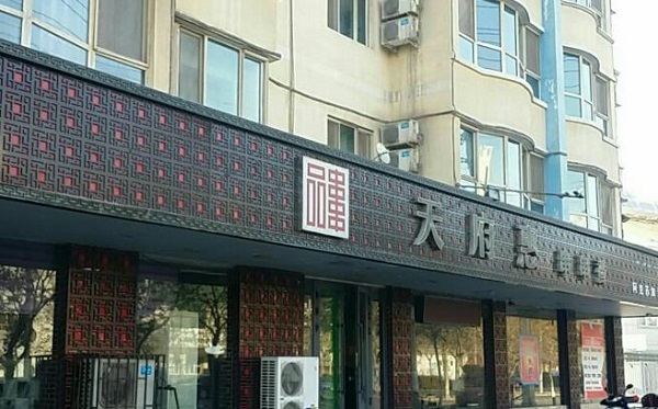 天府惠串串香加盟店