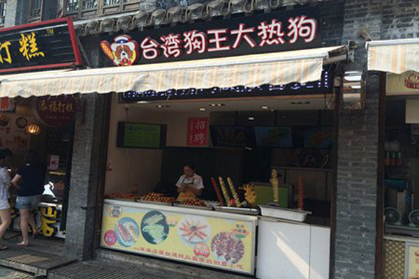 台湾狗王大热狗加盟_创业开台湾狗王大热狗加盟店，轻松赚大钱！