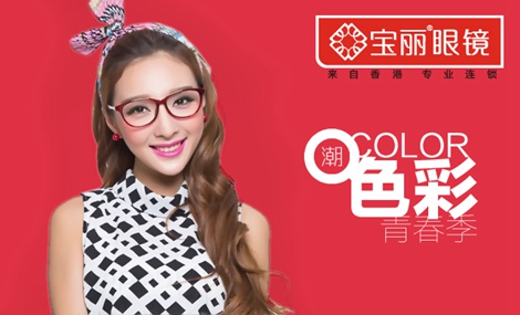 宝丽眼镜加盟