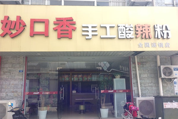 妙口香酸辣粉加盟
