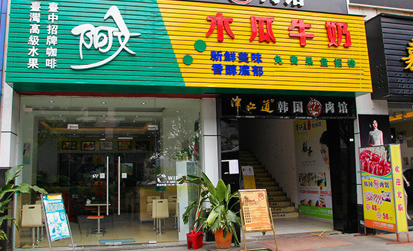 阿文木瓜牛奶加盟店