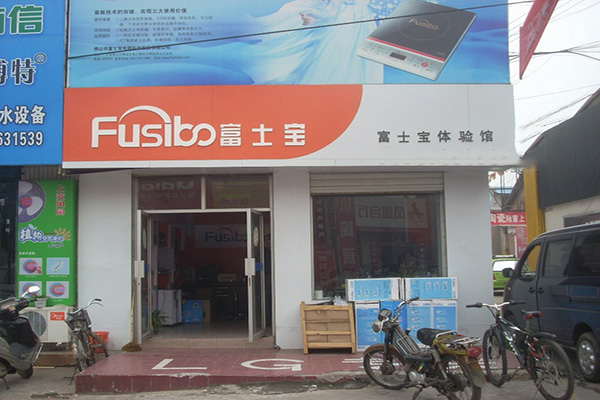 富士宝电器门店