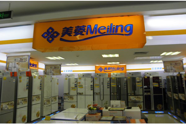 美菱冰箱门店