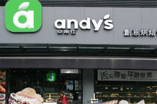 安第仕面包加盟店